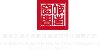 操中国女生网站www.深圳市城市空间规划建筑设计有限公司